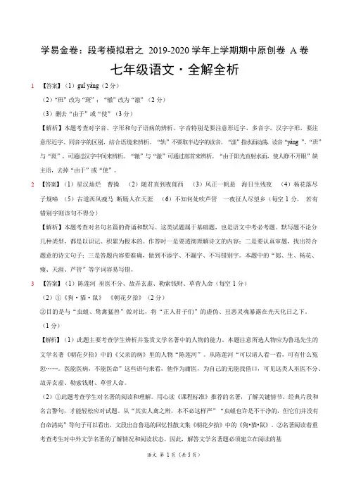 2019-2020学年上学期七年级期中原创卷A卷(江苏苏州)(全解全析)