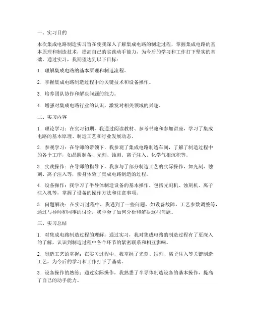 集成电路制造实习报告