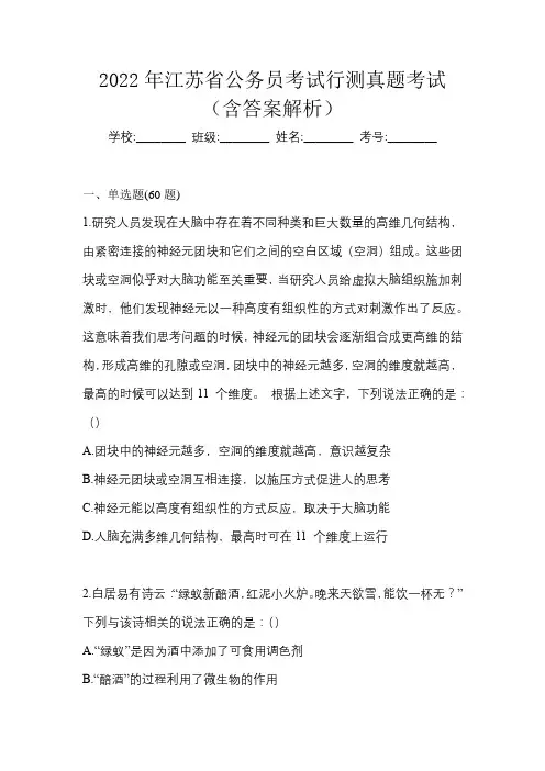 2022年江苏省公务员考试行测真题考试(含答案解析)