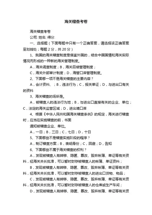 海关稽查考卷