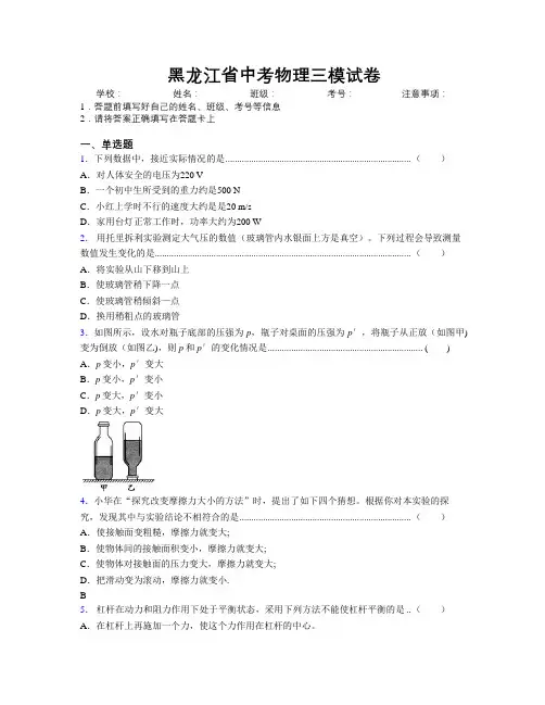 最新黑龙江省中考物理三模试卷附解析