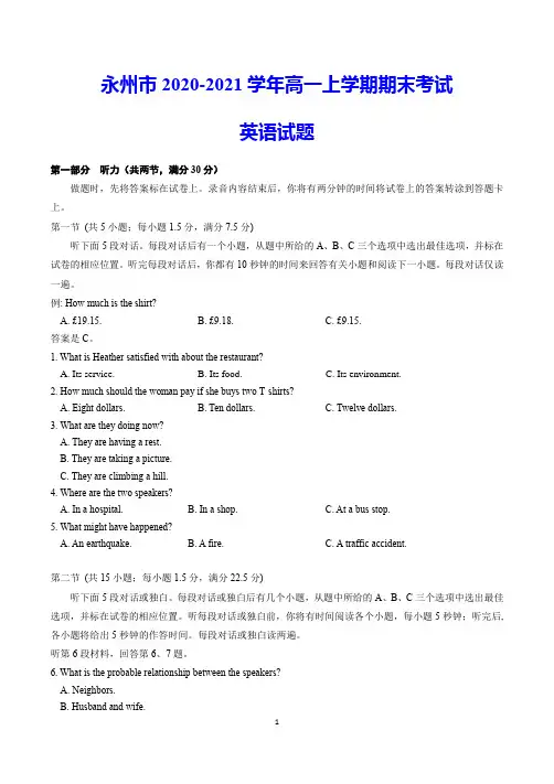 永州市2020-2021学年高一上学期期末考试 英语试题(含答案)