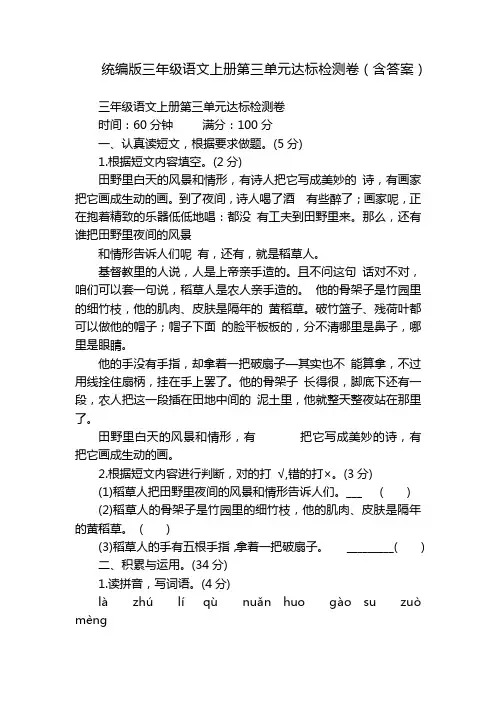 统编版三年级语文上册第三单元达标检测卷(含答案)