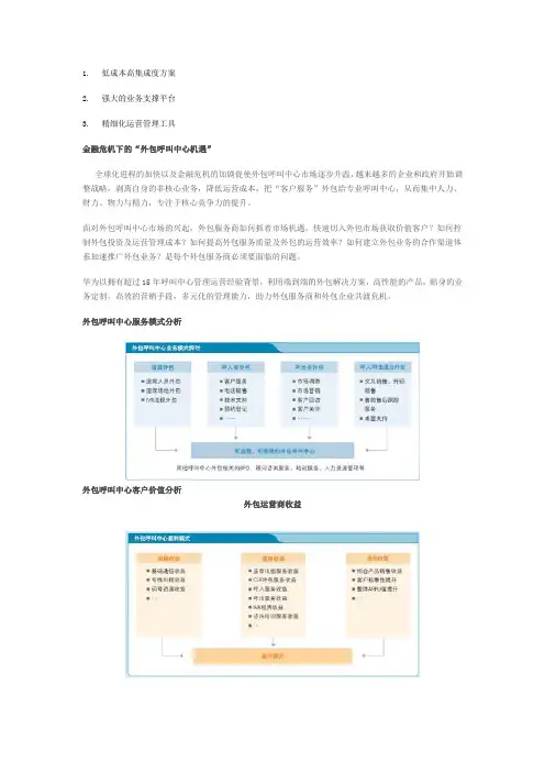 华为外包案例