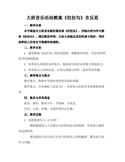 大班音乐活动教案《拉拉勾》含反思