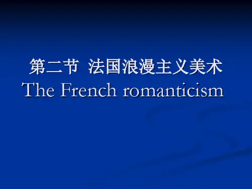浪漫主义美术