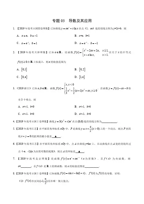 高考数学专题03 导数及其应用(原卷版)