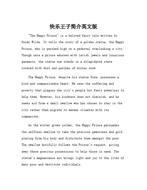 快乐王子简介英文版