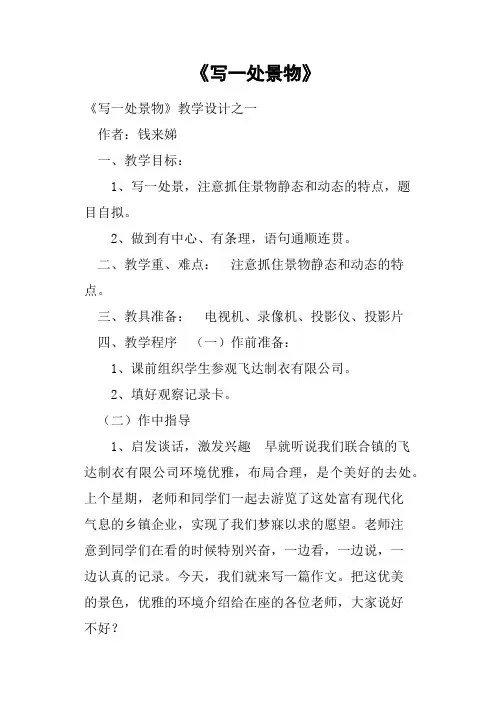 《写一处景物》教案