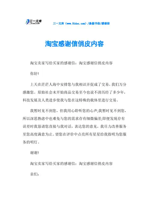 感谢信淘宝感谢信俏皮内容