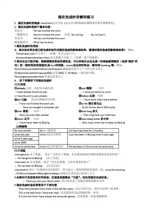 现在完成时讲解和练习(有答案)