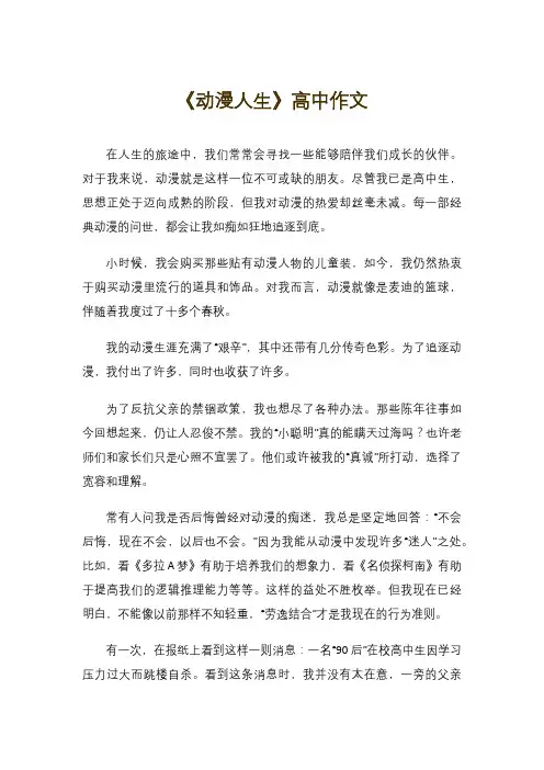 《动漫人生》高中作文