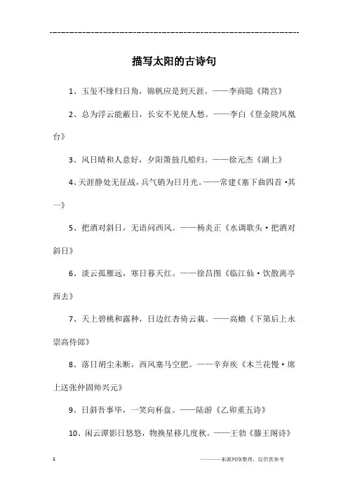 描写太阳的古诗句