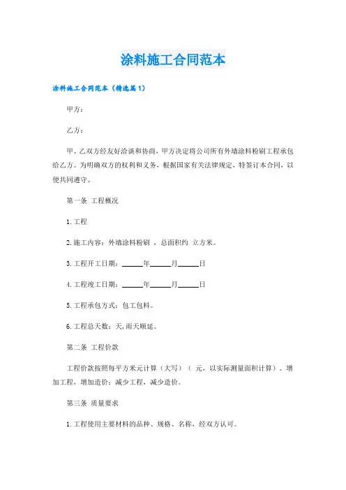 涂料施工合同范本