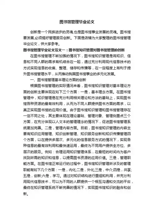 图书馆管理毕业论文