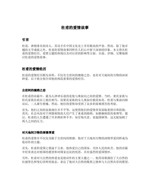 杜甫的爱情故事