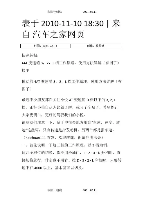 4AT 变速箱 3,2,L 档工作原理,使用方法详解(有图)之欧阳计创编