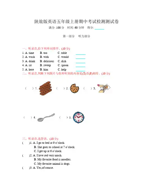 陕旅版英语五年级上册期中考试检测测试卷