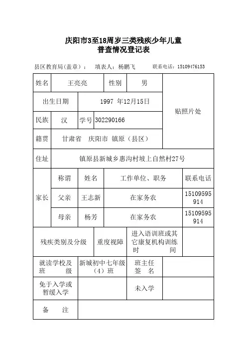 七(4)班三类残疾儿童普查登记、普查统计、随班就读学生登记表
