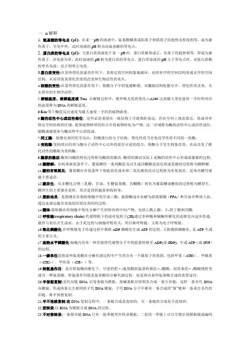 生物化学期末复习重点总结