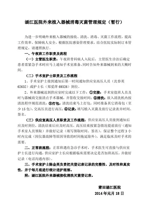外来植入器械接收清洗消毒灭菌流程