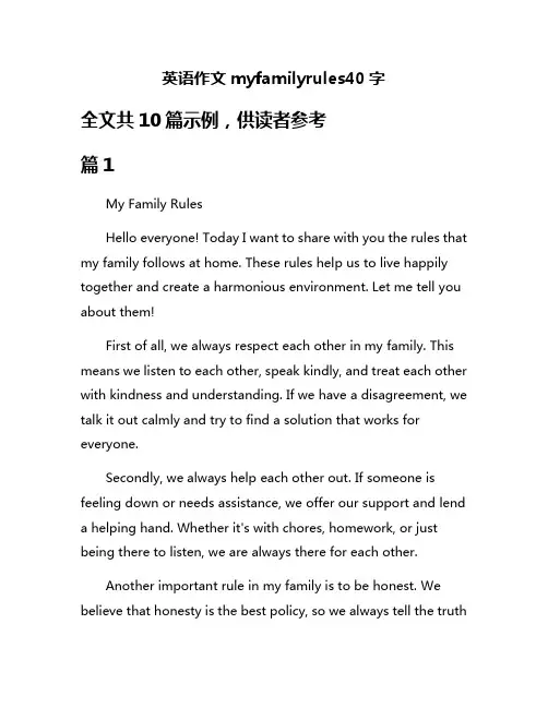 英语作文myfamilyrules40字