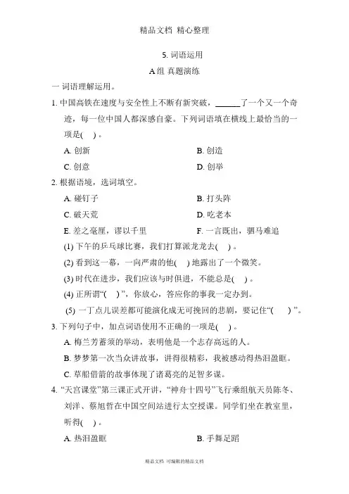 部编人教版四年级上册语文 期末复习专项训练5 词语运用