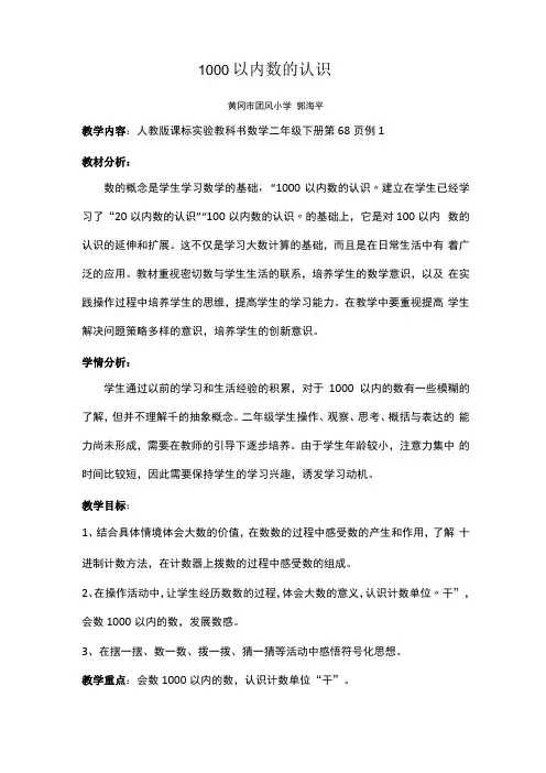 千以内数的认识教学设计名优教师课堂教学风采展示