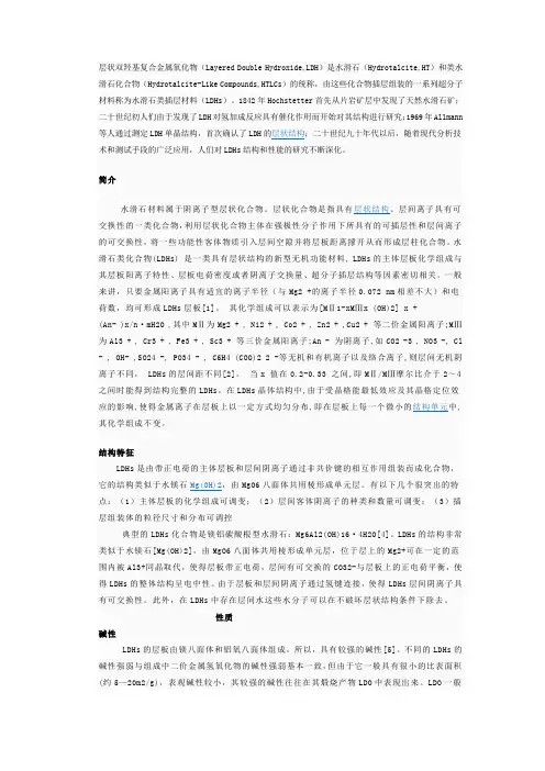 水滑石