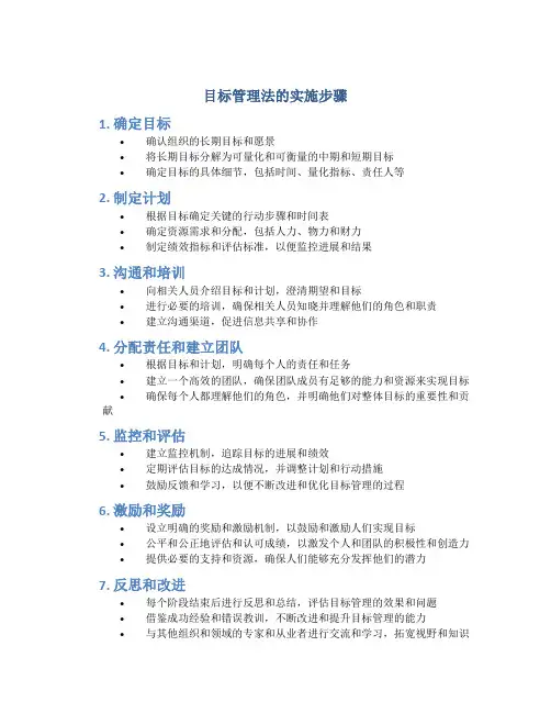 目标管理法的实施步骤有
