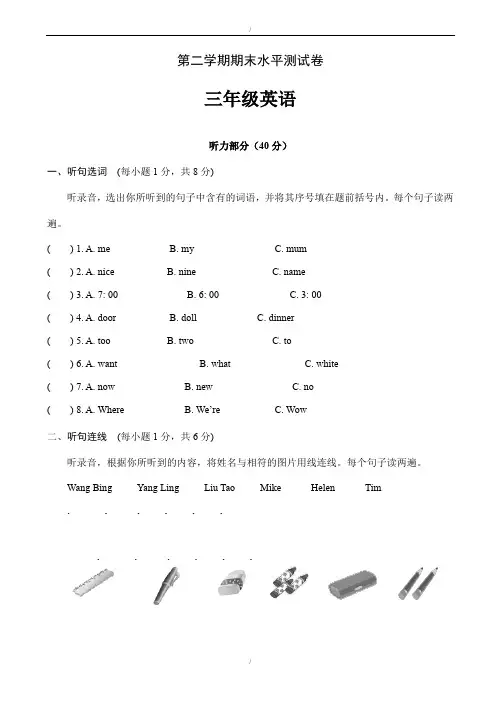 2019-2020学年译林版小学三年级英语第二学期期末考试试卷牛津英语(已纠错)