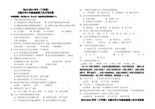 八年级下地理第三次月考试卷