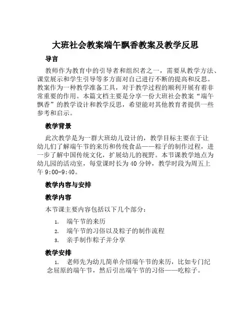 大班社会教案端午飘香教案及教学反思