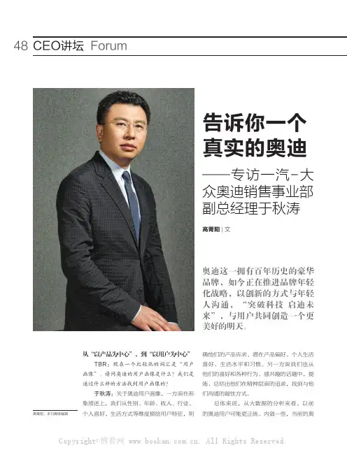 告诉你一个真实的奥迪——专访一汽-大众奥迪销售事业部副总经理于秋涛