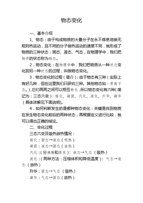 物态变化