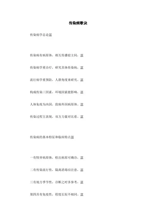 传染病歌诀