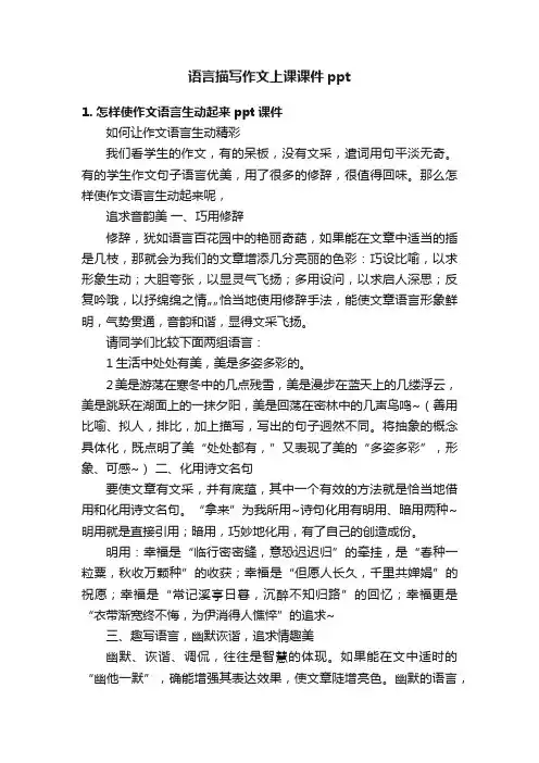语言描写作文上课课件ppt
