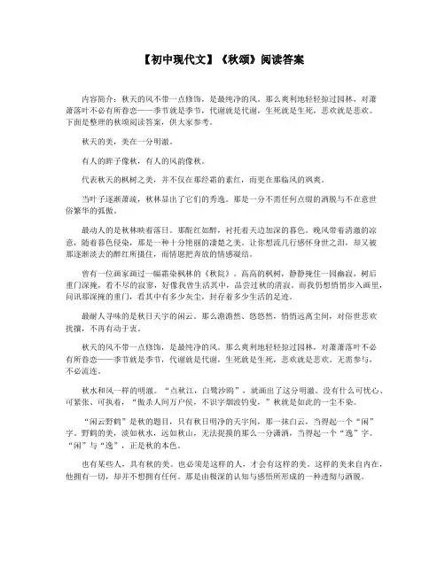 【初中现代文】《秋颂》阅读答案