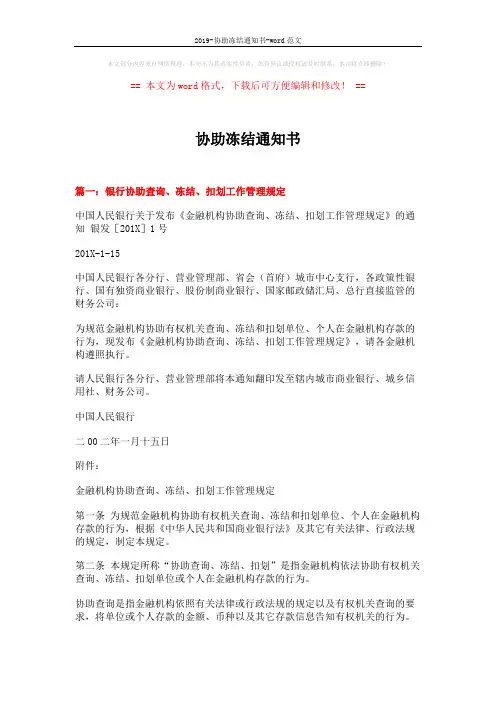 2019-协助冻结通知书-word范文 (12页)
