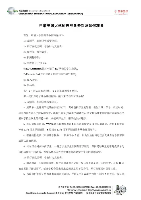 申请美国大学所需准备资料及如何准备