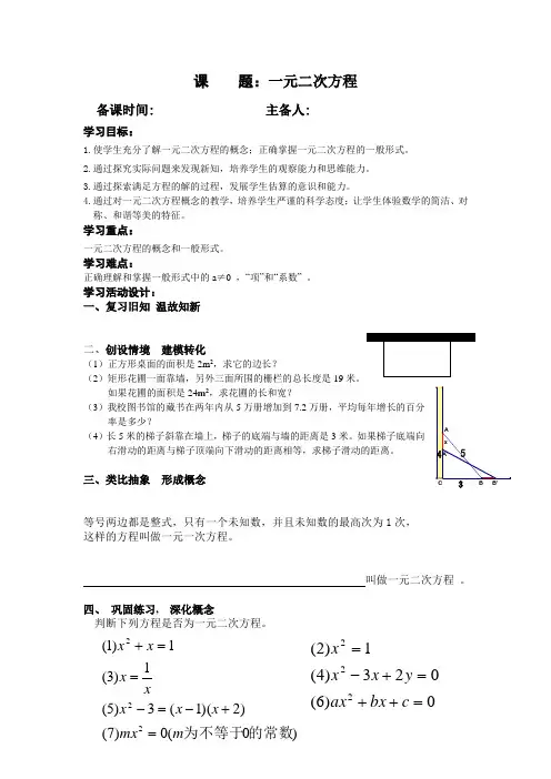 一元二次方程教案