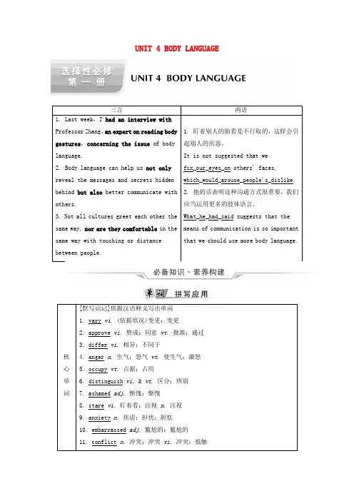 2025版新教材高考英语一轮总复习选择性必修第一册UNIT4BODYLANGUAGE学案新人教版