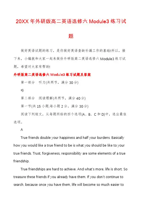 外研版高二英语选修六Module3练习试题