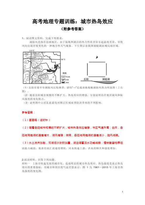 高考地理专题训练：城市热岛效应(附参考答案)