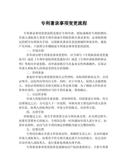 专利著录事项变更流程