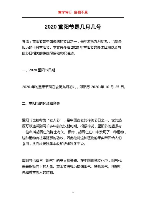 2020重阳节是几月几号