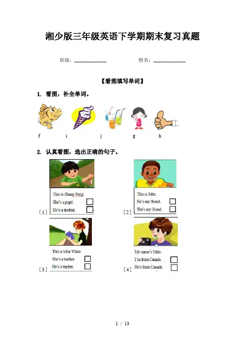 湘少版三年级英语下学期期末复习真题