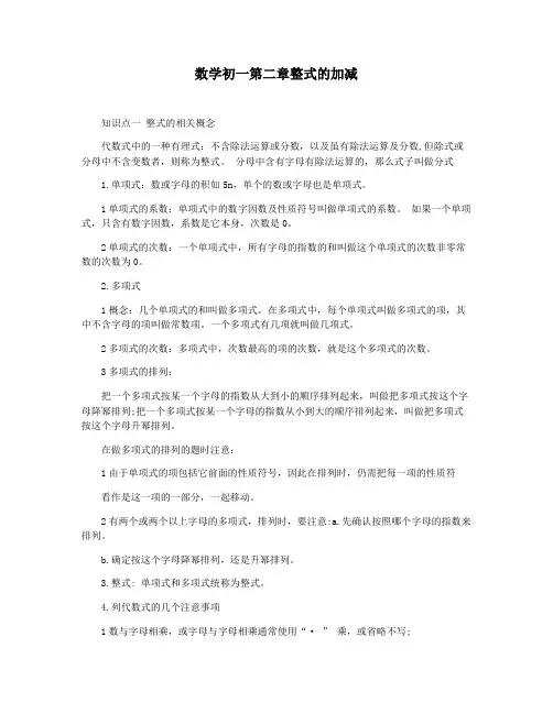 数学初一第二章整式的加减