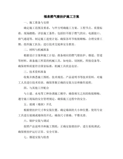 福泉燃气壁挂炉施工方案