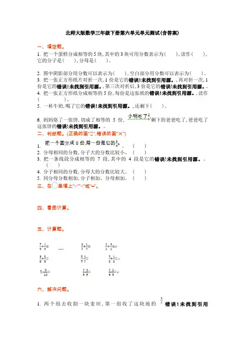 北师大版数学三年级下册第六单元单元测试(含答案)
